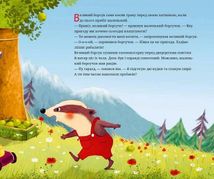 Маленький борсучок і великий борсук. Зображення №8