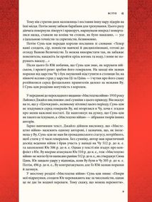 Мистецтво війни. Зображення №5