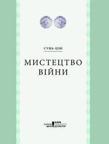 Мистецтво війни. Зображення №7
