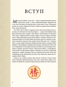 Мистецтво війни. Зображення №9