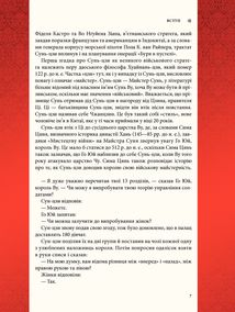 Мистецтво війни. Зображення №10