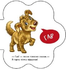 Перші звуки. На подвірʼї . Image №8