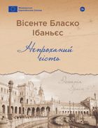Непроханий гість. Зображення №1