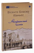 Непроханий гість. Зображення №3