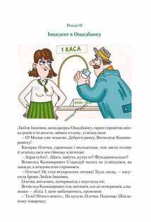 Неймовірні детективи. Агент СД. Ципа зникає вдруге. Книга 2. Зображення №9