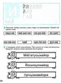 Супутник букваря. Image №5