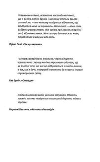 Ніби мене нема(є). Зображення №3