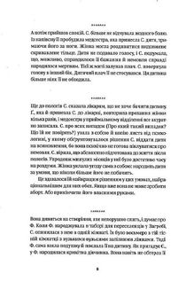 Ніби мене нема(є). Зображення №7