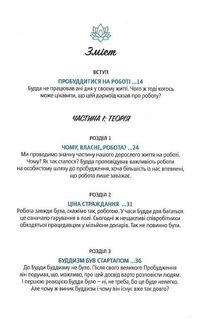 Офіс Будди. Давнє мистецтво пробуддження через сумлінну роботу. Зображення №3