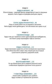 Офіс Будди. Давнє мистецтво пробуддження через сумлінну роботу. Зображення №5