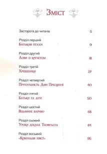 Пан Малодобрий. Зображення №4