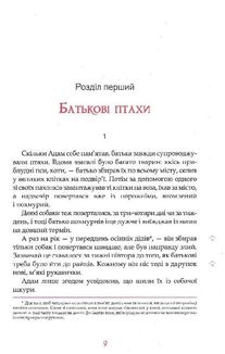 Пан Малодобрий. Зображення №6