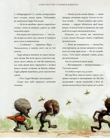Гаррі Поттер і таємна кімната. Велике ілюстроване видання. Зображення №10