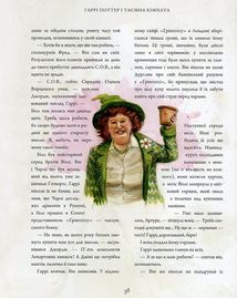 Гаррі Поттер і таємна кімната. Велике ілюстроване видання. Зображення №11