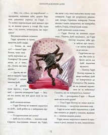 Гаррі Поттер і таємна кімната. Велике ілюстроване видання. Зображення №12