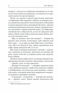 Перехресні стежки. Зображення №4