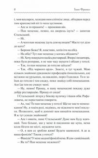 Перехресні стежки. Зображення №6