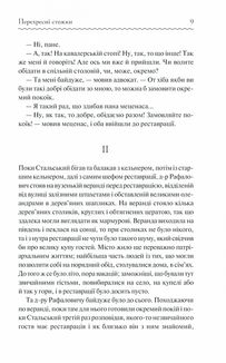 Перехресні стежки. Зображення №7