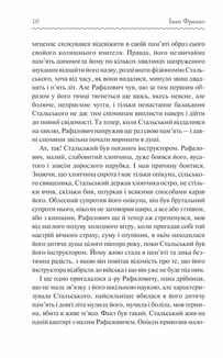 Перехресні стежки. Зображення №8
