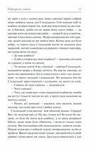Перехресні стежки. Зображення №9