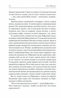 Перехресні стежки. Зображення №10