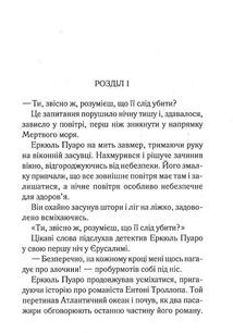 Побачення зі смертю. Image №3