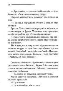 Побачення зі смертю. Image №4