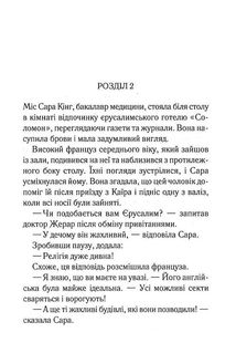 Побачення зі смертю. Image №9