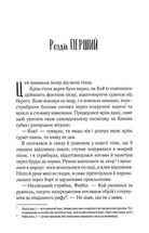 Поміж злодіїв. Книга 1. Image №3