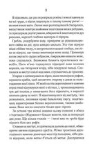 Поміж злодіїв. Книга 1. Image №7