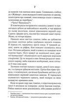 Поміж злодіїв. Книга 1. Image №8