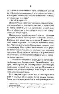 Поміж злодіїв. Книга 1. Image №8