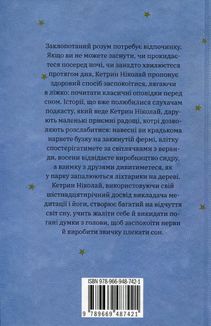 Нічого особливого. Оповідки на добраніч. Image №2