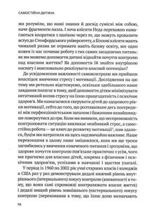 Самостійна дитина: як навчити дітей упорядковувати власне життя. Зображення №4