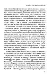 Самостійна дитина: як навчити дітей упорядковувати власне життя. Зображення №5