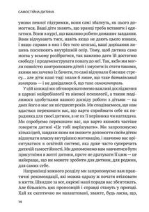 Самостійна дитина: як навчити дітей упорядковувати власне життя. Зображення №8