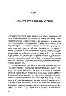 Самостійна дитина: як навчити дітей упорядковувати власне життя. Зображення №10