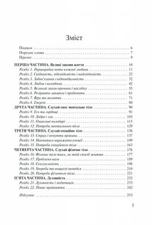 Слухай своє тіло — найкращого друга у всьому світі. Image №3