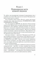 Слухай своє тіло — найкращого друга у всьому світі. Image №5