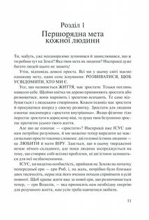 Слухай своє тіло — найкращого друга у всьому світі. Image №5