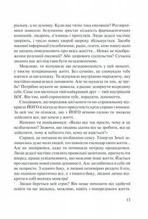 Слухай своє тіло — найкращого друга у всьому світі. Image №7