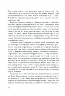 Слухай своє тіло — найкращого друга у всьому світі. Image №8