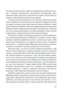 Слухай своє тіло — найкращого друга у всьому світі. Image №9