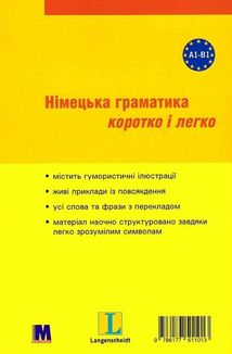 Німецька граматика коротко та легко. Довідник із вправами та ключами. Зображення №2
