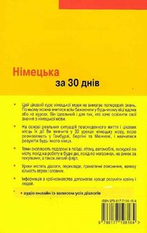Німецька за 30 днів. Компакт-курс з аудіосупроводом. Image №2