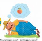 Сторінки-цікавинки. Тварини на фермі. Image №10