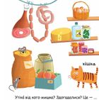 Сторінки-цікавинки. Тварини на фермі. Image №11