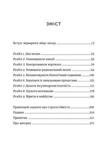 Стресостійкість. Прості поради, як жити в сучасному світі. Image №3