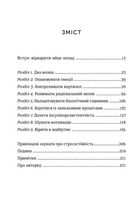 Стресостійкість. Прості поради, як жити в сучасному світі. Image №3