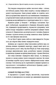 Стресостійкість. Прості поради, як жити в сучасному світі. Image №5